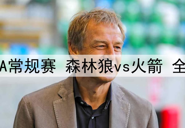 马丁内斯：点球大战是比赛中最具压力的时刻之一